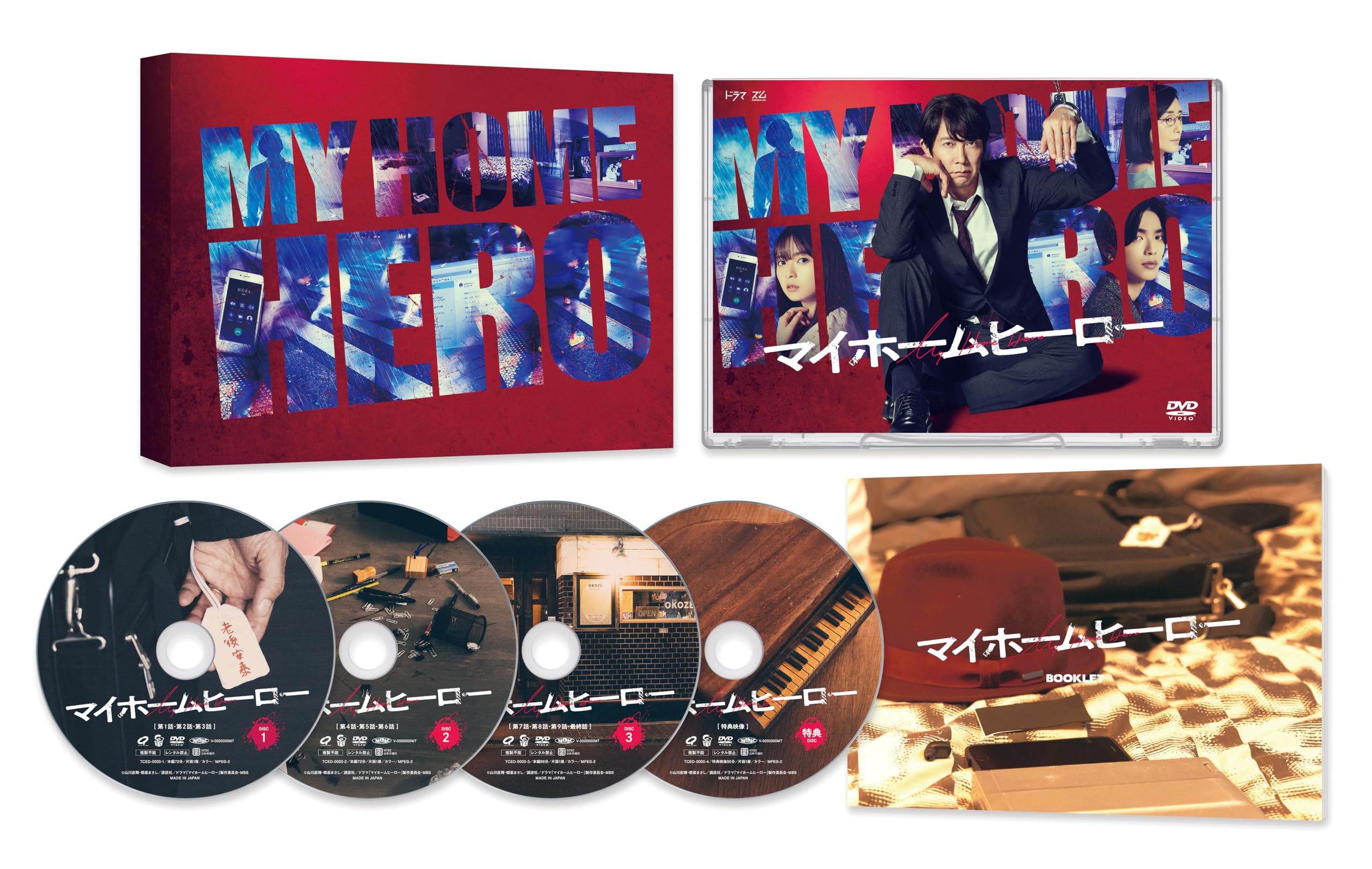 【中古】(非常に良い)ドラマ マイホームヒーロー　DVD-BOX [DVD]