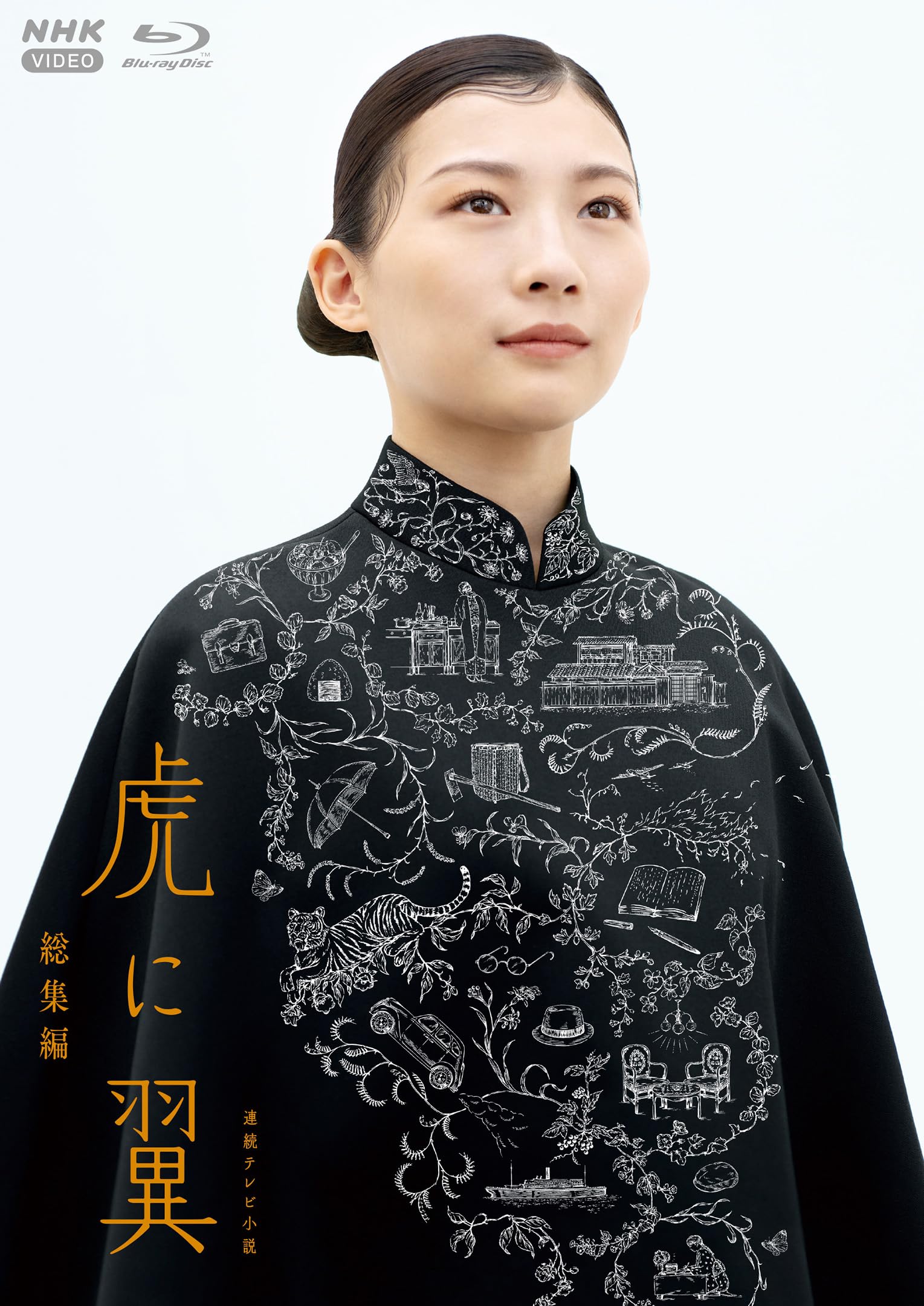 【中古】(非常に良い)連続テレビ小説 虎に翼 総集編 [Blu-ray]