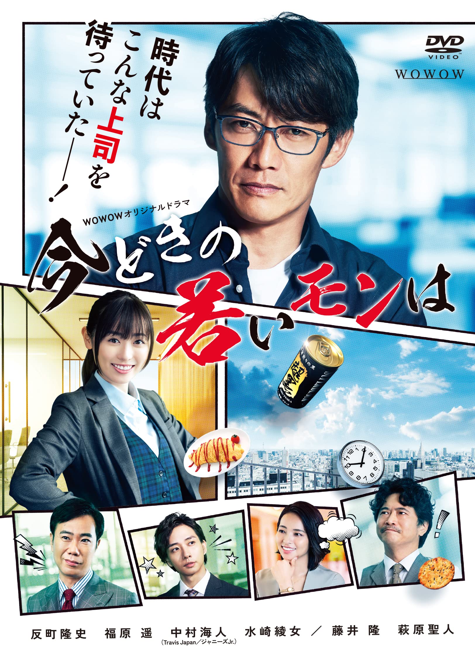 【中古】ＷＯＷＯＷオリジナルドラマ　今どきの若いモンは　DVD-BOX [DVD] の商品写真