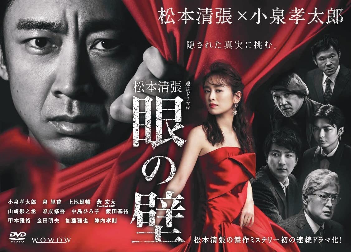 【中古】連続ドラマW　松本清張　「眼の壁」　DVD-BOX [DVD] 18,617円