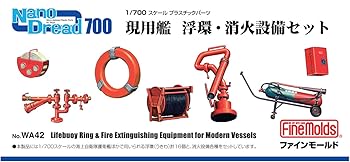 【中古】ファインモールド 1／700 ナノ・ドレッドシリーズ 現用艦 浮輪・消火設備セット プラモデル用パーツ WA42