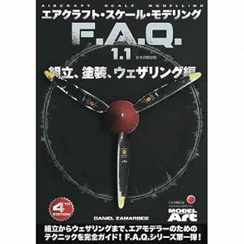 【中古】エアクラフト・スケール ・モデリング F.A.Q. 1.1 組立、塗装、ウェザリング編 日本語翻訳版