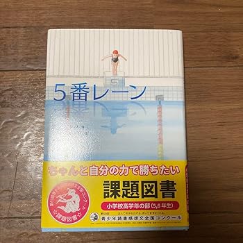 【中古】5番レーン