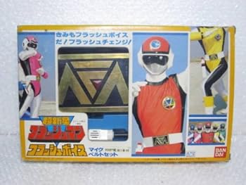 【中古】超新星フラッシュマン フラッシュボイス マイク ベルトセット BANDAI バンダイ
