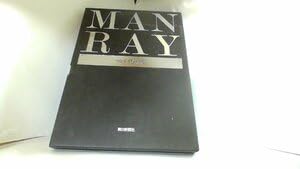 【中古】MAN RAY マン・レイ写真集 1981年3月10日 発行