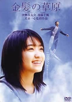 【中古】金髪の草原 [DVD]