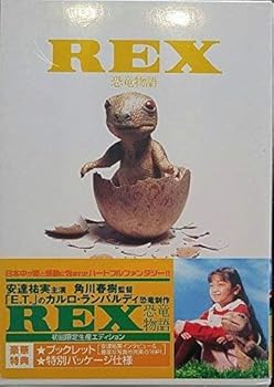 【中古】REX 恐竜物語 初回限定生産エディション [DVD]画像