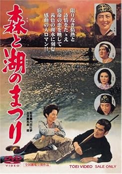 【中古】森と湖のまつり [DVD]｜COCOHOUSE