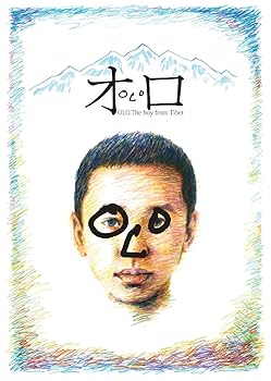 【中古】オロ [DVD]