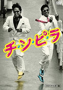 【中古】チ・ン・ピ・ラ [レンタル落ち]