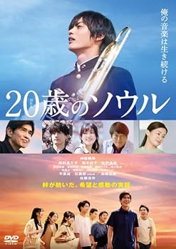 【中古】20歳のソウル【レンタル落ちDVD】 4,494円