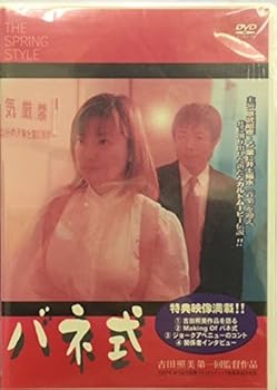 【中古】バネ式 [DVD]