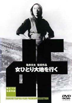 【中古】(非常に良い)女ひとり大地を行く [DVD]｜COCOHOUSE
