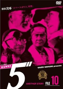 【中古】探偵事務所5” Another Story File 10 [DVD]