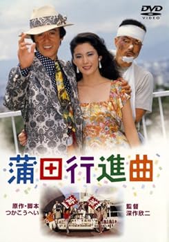 【中古】蒲田行進曲 [DVD]