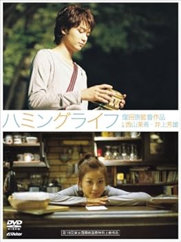【中古】ハミングライフ 通常版 [DVD]