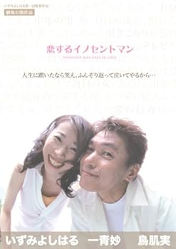 【中古】恋するイノセントマン [DVD]