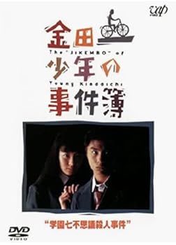【中古】金田一少年の事件簿 学園七不思議殺人事件 [DVD]｜COCOHOUSE