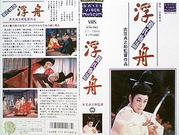 【中古】(非常に良い)源氏物語 浮舟 [VHS]