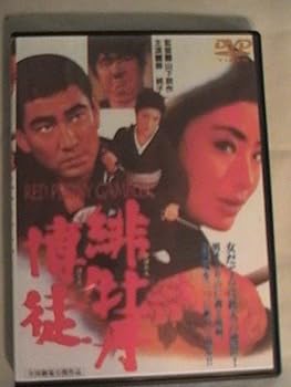 【中古】緋牡丹博徒 お竜参上 [DVD]