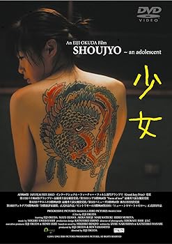 【中古】少女 [DVD]