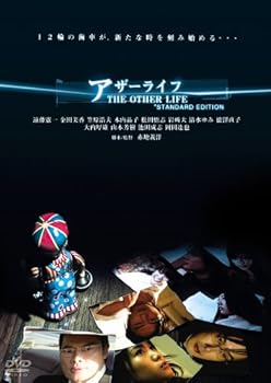 【中古】(非常に良い)アザーライフ スタンダード・エディション [DVD]