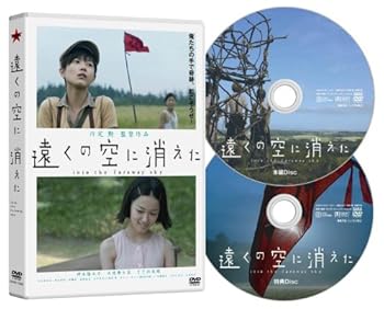 【中古】遠くの空に消えた [DVD]
