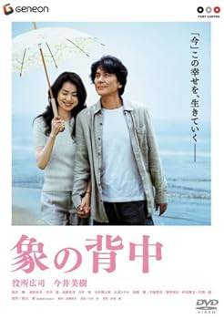 【中古】(非常に良い)象の背中 スタンダード・エディション [DVD]