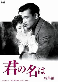 【中古】君の名は　総集篇 [DVD]