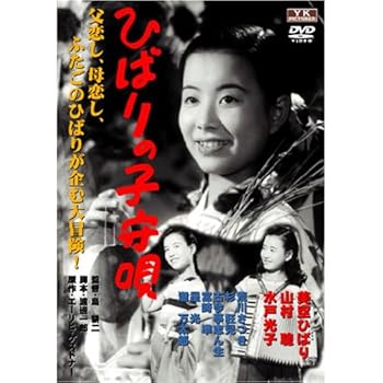 【中古】ひばりの子守唄 FYK-179-ON [DVD]