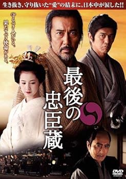 【中古】最後の忠臣蔵 [レンタル落ち]