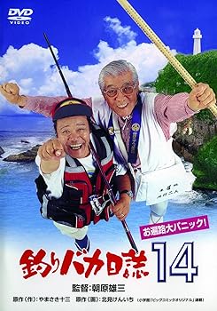 【中古】釣りバカ日誌14 お遍路大パニック! [DVD]