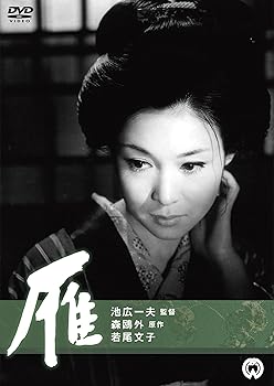 【中古】雁 [DVD]