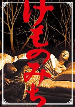 【中古】けものみち [レンタル落ち]