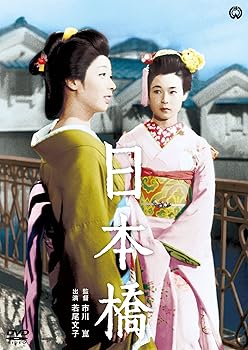 【中古】日本橋 [DVD]