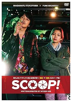【中古】SCOOP! 通常版DVD