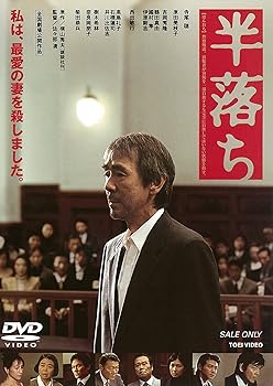 【中古】半落ち [DVD]