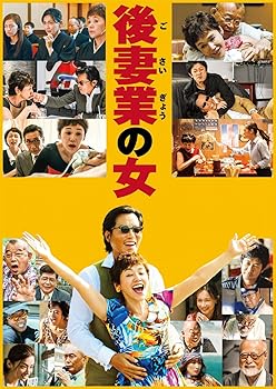 【中古】(非常に良い)後妻業の女 DVD通常版 4,494円