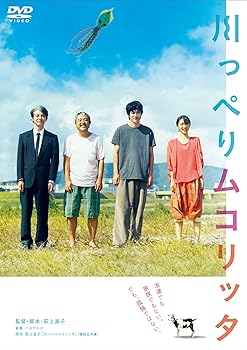 【中古】川っぺりムコリッタ　スタンダード・エディション [DVD]