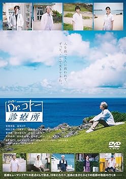 【中古】映画『Dr.コトー診療所』DVD 通常版(特典なし) [DVD]