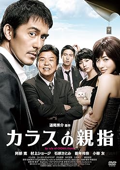 【中古】カラスの親指 by rule of CROW's thumb [DVD]