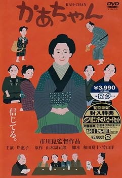 【中古】かあちゃん [DVD]
