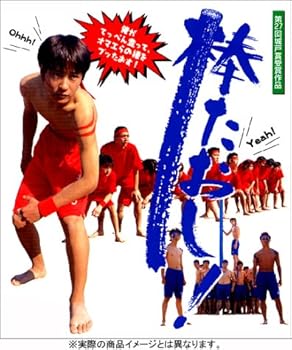 【中古】(非常に良い)棒たおし! [DVD]
