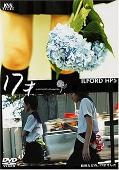 【中古】17才 [DVD]