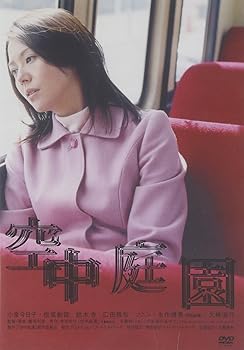 【中古】(非常に良い)空中庭園 通常版 [DVD]