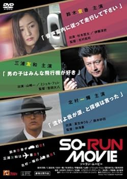 【中古】(非常に良い)SO-RUN MOVIE [DVD]
