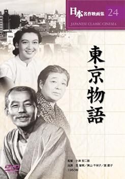 【中古】(非常に良い)東京物語 [DVD] COS-024