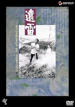 【中古】遠雷 [DVD] 5,054円