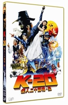 【中古】(非常に良い)K-20 怪人二十面相・伝 通常版 [DVD]