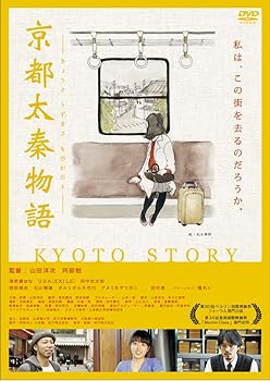 【中古】京都太秦物語 [DVD]